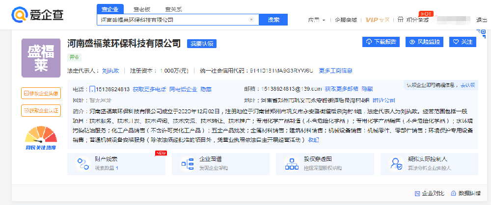 河南盛福萊環保科技有限公司愛企查信息