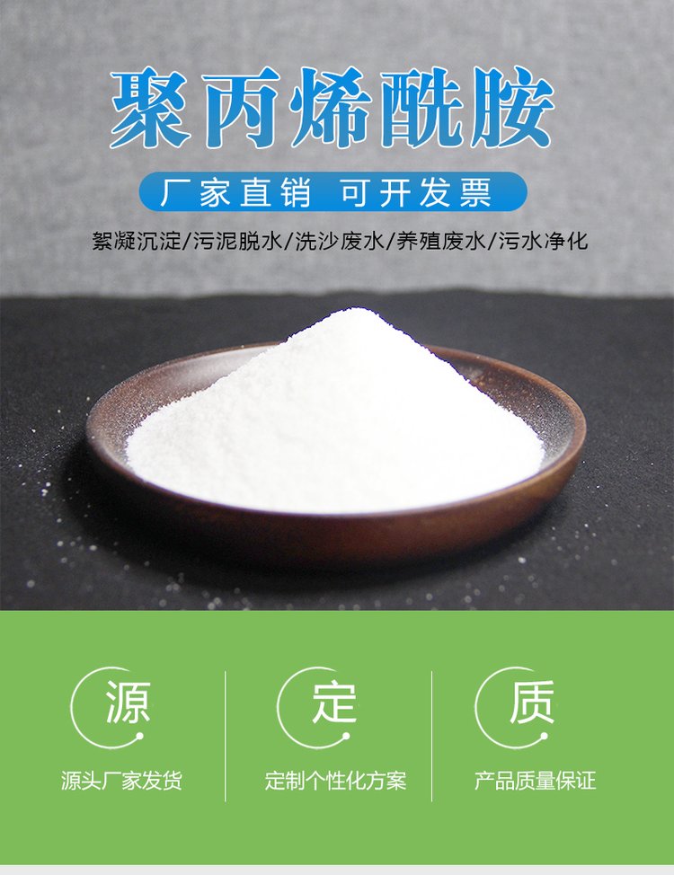 聚丙烯酰胺效果展示圖